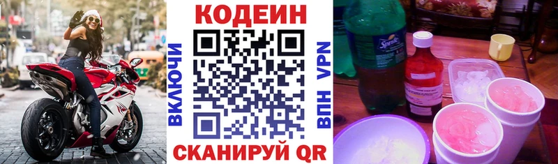купить наркотик  Нязепетровск  Codein Purple Drank 
